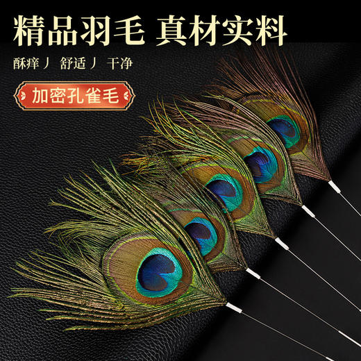 采耳工具打耳朵耳毛毛单件银针孔雀羽毛掏挖耳音叉套装专业耳毛棒 商品图0