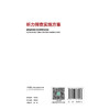 听力筛查实施方案 傅新星 主译 着重介绍了在不同年龄组进行听力筛查和干预的方法和技术 包括新生儿儿童和老年人等人民卫生出版社 商品缩略图2