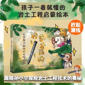 神奇金箍棒：孔压静力触探的无限旅程