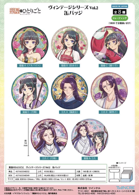 Twincre 药屋少女的呢喃 复古徽章 vol.2 吧唧 8包/盒 谷子