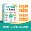 PET单词一看就会 商品缩略图2