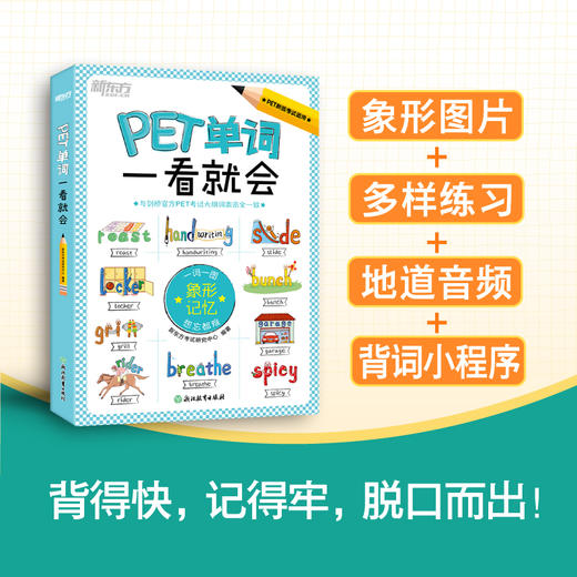PET单词一看就会 商品图2