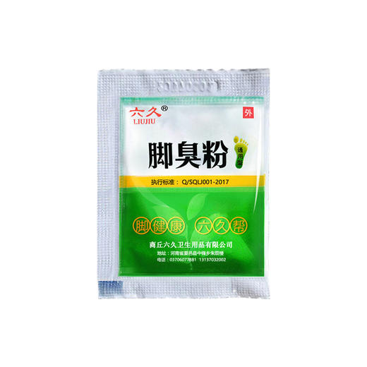 六久脚臭粉泡脚粉脚汗脚臭汗脚足光粉臭脚粉厂家批发跨境厂家批发 商品图3