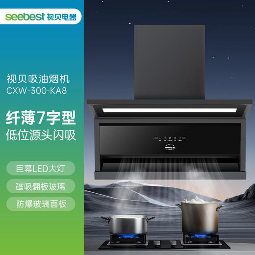 CXW-300-KA8 吸油烟机 商品图0