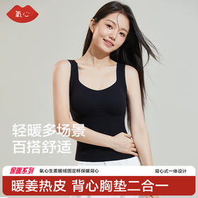 YXKISSY氧心暖姜发热保暖软支撑背心