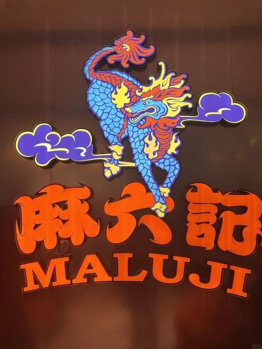 【多妈团购 麻六记酸辣粉6桶装（无豆芽）】每一口都是灵魂!酸酸辣辣贼过瘾!酸辣暴击，超级过瘾!酸辣暴击，味蕾炸裂!红薯，木薯，蕨根淀粉，三粉合一，一口入魂，酸爽-大鱼大物 商品图2