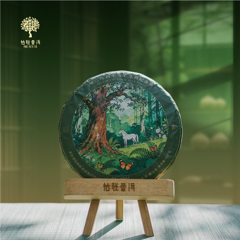 柏联普洱 2026丙午马年生肖纪念茶 生茶 饼茶紧压茶357g
