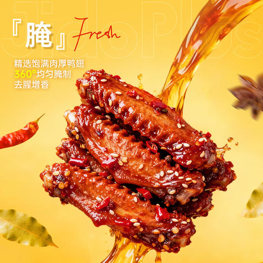 【鲜食新品】几多全-香辣鸭翅 100g 商品图3