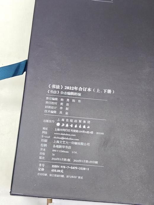 【特惠】《书法 2022年合订本（全十二册）》16开盒装，作者:上海书画出版社 编，上海书画出版社，2024年5月一版一印，定价：650，售价：198（全新包邮） 商品图4