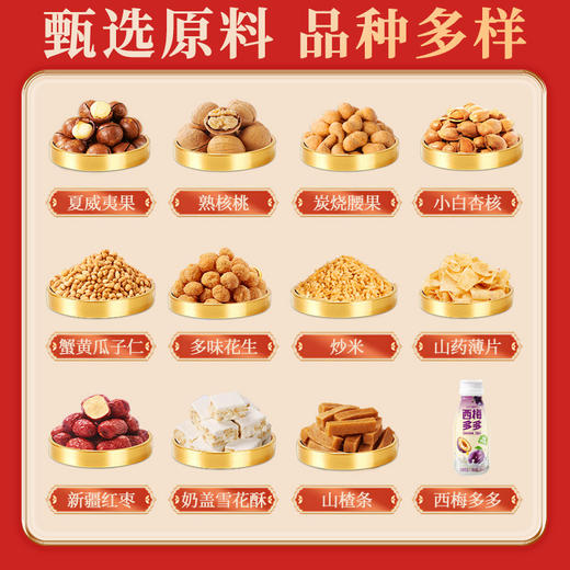 【年货坚果礼盒装】春节大礼包 混合干果炒货休闲零食 节日送礼 商品图1