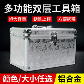 铝盒美容美指甲修脚刀工具箱包收纳盒双层技师工具箱足疗店专用
