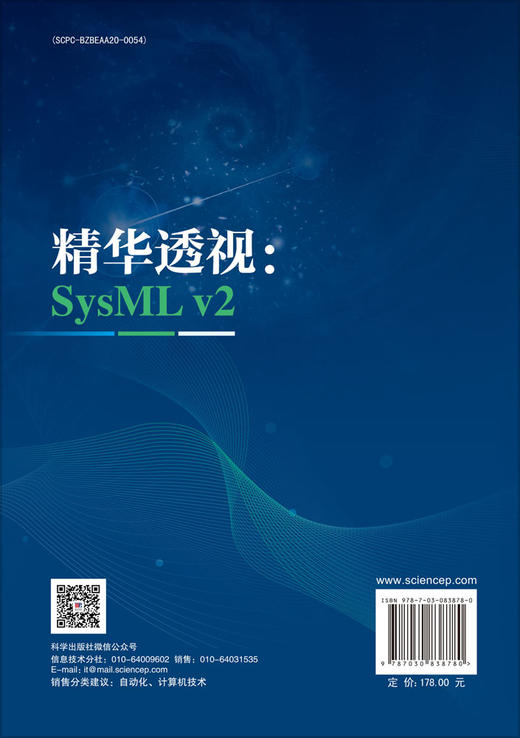 精华透视：SysML v2 商品图1