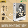 卡夫卡传：领悟之年 上贝 著/（德）莱纳·施塔赫 译/黄雪媛 程卫平 获奖“三部曲”终卷，追寻卡夫卡最后九年 商品缩略图0