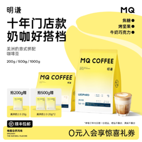 【美洲豹】明谦意式拼配咖啡豆浓缩美式拿铁中深烘焙200g/500g