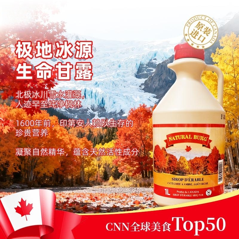 加拿大枫糖浆 风味独特 低糖低热量 天然无添加 烘焙 饮品 烤肉 中西餐点天然代糖佳品 原瓶进口 包邮 |百里食