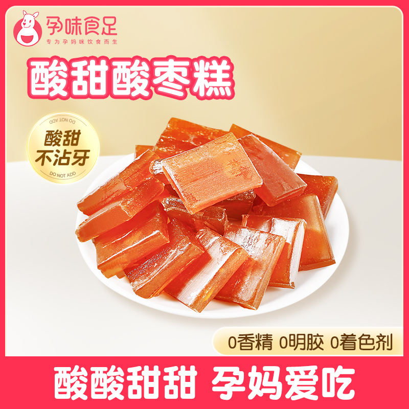 酸枣糕酸枣糕 孕期开胃解腻 160g/袋