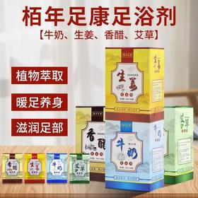 泡脚牛奶足浴剂100包滋润肌肤男女去角质泡脚包洗脚液足疗药包浴