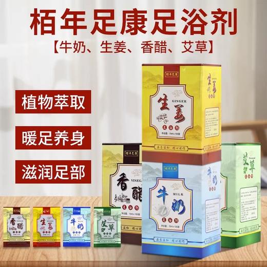 泡脚牛奶足浴剂100包滋润肌肤男女去角质泡脚包洗脚液足疗药包浴 商品图0