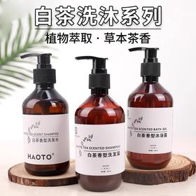 星级酒店宾馆白茶洗发水沐浴露套装浴场民宿洗浴用品大瓶装300ml