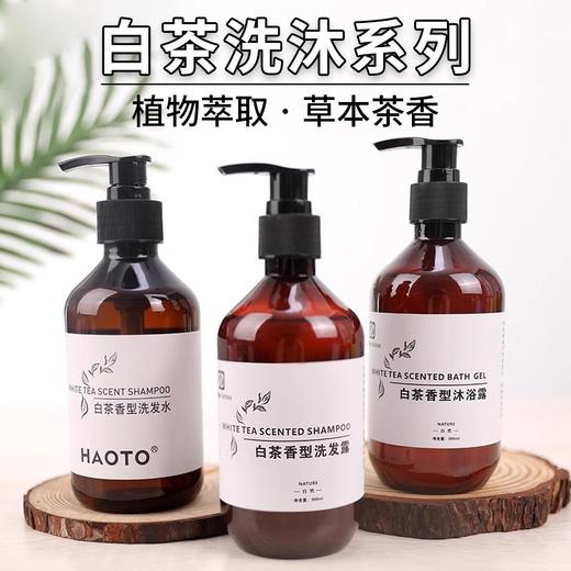 星级酒店宾馆白茶洗发水沐浴露套装浴场民宿洗浴用品大瓶装300ml 商品图0