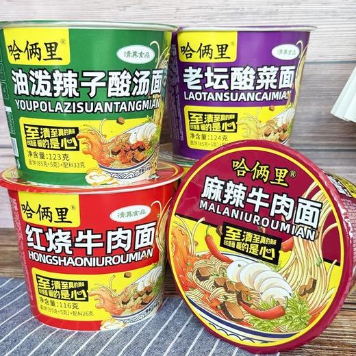 哈俩里方便面清真方便面四种口味老款经典口味12桶整箱 麻辣牛肉面 红烧牛肉面 老坛酸菜面 油泼辣子酸汤面 商品图3
