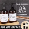 星级酒店洗发水沐浴液500ml客栈民宿会所美容院洗漱套装厂家批发 商品缩略图1