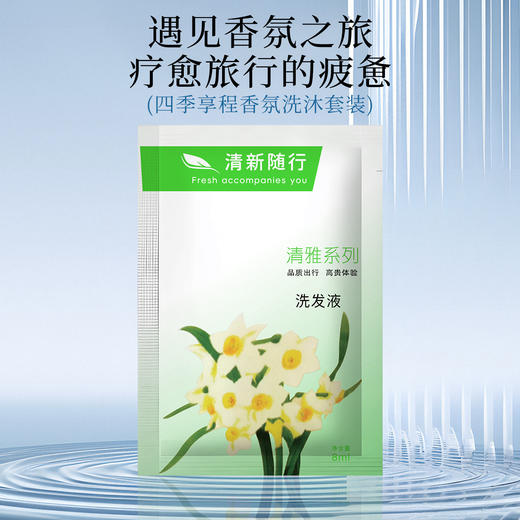 一次性袋装洗发水沐浴露便携洗护套装8ml袋装酒店宾馆洗浴场批发 商品图3