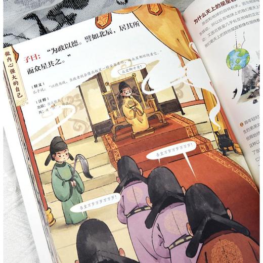 哇！论语真好看有教养，不脆弱 商品图4