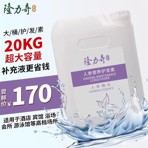 隆力奇大桶装洗发水沐浴露护发素酒店浴场宾馆理发店发廊用二合一 商品图3