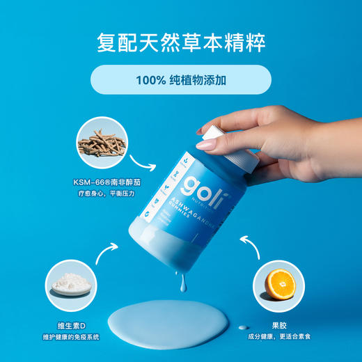 GOLI缓焦减压南非醉茄软糖60颗降皮质醇舒缓情绪帮助睡眠 商品图1