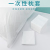 一次性枕套无菌便携加厚无纺布隔脏旅行美容院酒店医院诊所专用品 商品缩略图1