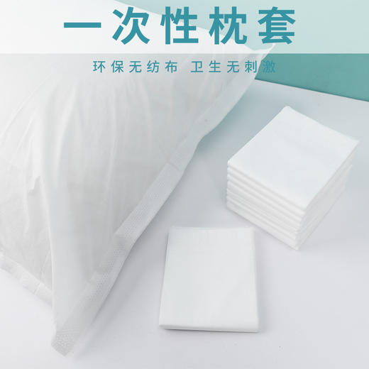 一次性枕套无菌便携加厚无纺布隔脏旅行美容院酒店医院诊所专用品 商品图1