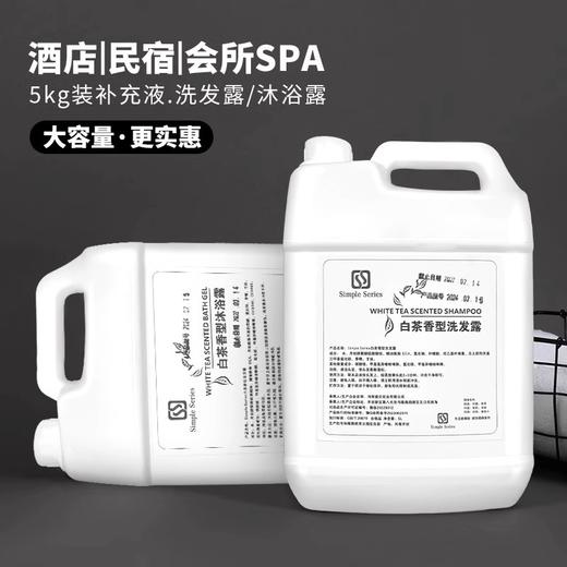 酒店宾馆民宿专用大桶洗发水沐浴露理发店浴场散装洗发补充液批发 商品图3