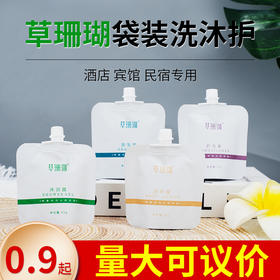 五星级酒店专用一次性洗发水沐浴露护发素草珊瑚袋装厂家批发代发