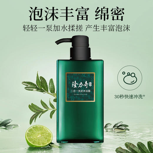隆力奇清爽洗沐二合一民宿酒店家用护肤水润肤乳450ml馥活草系列 商品图1
