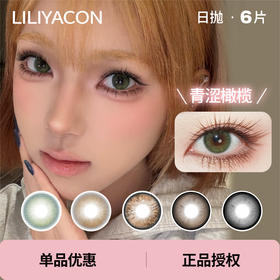 「 Liliyacon 」日抛 款式合集 /6片装