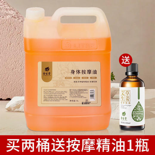5斤大桶身体按摩精油疏通经络刮痧开背推背舒缓肩颈美容院spa专用 商品图2