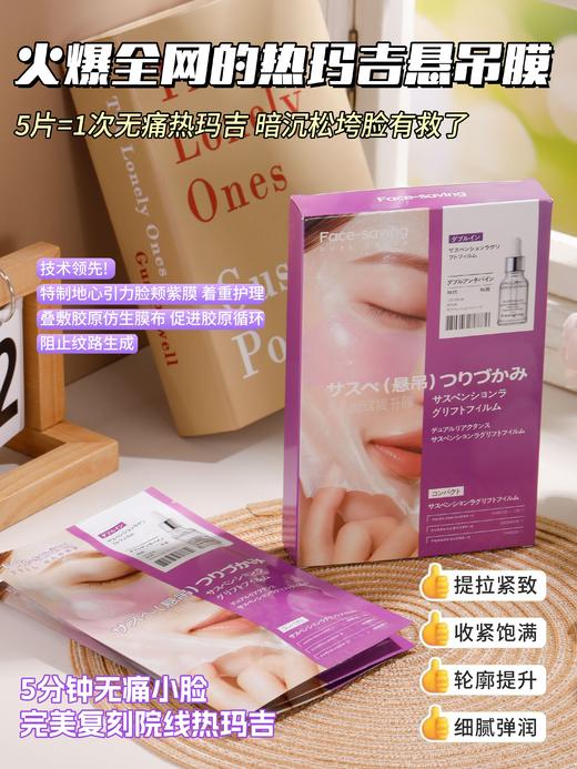 FACE-⁬SAVING双抗双因悬吊断纹提升眼膜面膜 商品图0
