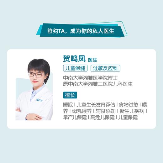 贺鸣凤医生 | 签约私人医生·线上服务，专属医护微信群 商品图1