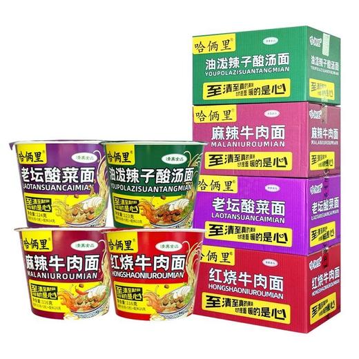 哈俩里方便面清真方便面四种口味老款经典口味12桶整箱 麻辣牛肉面 红烧牛肉面 老坛酸菜面 油泼辣子酸汤面 商品图12