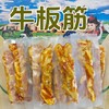 新品推荐【自营】草原三宝健康零食（清真）牛板筋、牛蹄筋、炭烤牛肉干 商品缩略图4