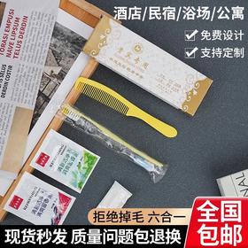 酒店一次性洗漱用品六件套牙具带牙膏套装牙刷宾馆民宿专用四合一