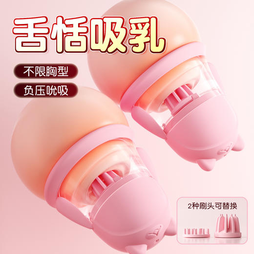 【女用器具】谜姬 亲亲熊乳吸杯舌恬吸乳 两头替换 商品图4