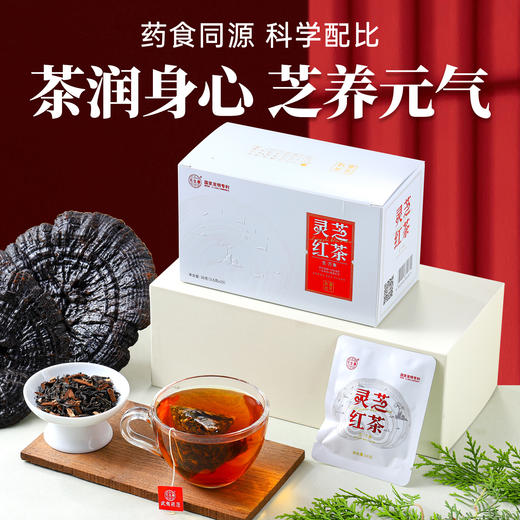 元生泰 灵芝红茶3.6g*10袋/盒 灵芝袋泡茶包 武夷灵芝正山小种红茶 科学配比 商品图1