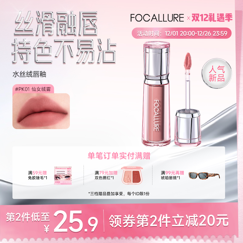 【新品】菲鹿儿水丝绒唇釉秋冬轻薄雾面口红显白裸色素颜女