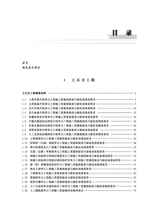 水利水电工程单元工程施工质量检验表与验收表及填表说明（SL/T 631.1～4—2025） 商品图4