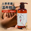 佰芳源人参老姜按摩油疏通经络艾草身体药油推拿推背玫瑰刮痧精油 商品缩略图1