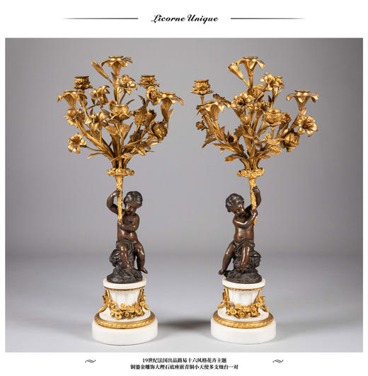 独角鹿西洋古董19世纪法国出品路易十六风格花卉主题铜鎏金雕饰大理石底座嵌青铜小天使多支烛台一对 商品图0