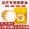 香薰足疗按摩油按摩膏生姜足疗按摩膏青瓜足底按摩油足浴用品批发 商品缩略图1