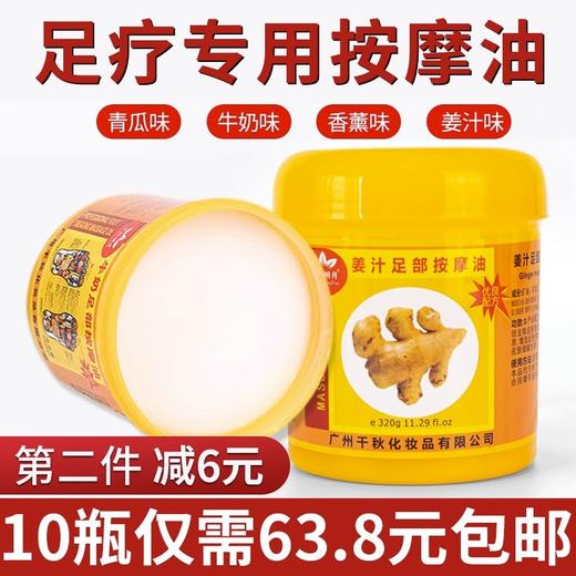 香薰足疗按摩油按摩膏生姜足疗按摩膏青瓜足底按摩油足浴用品批发 商品图1